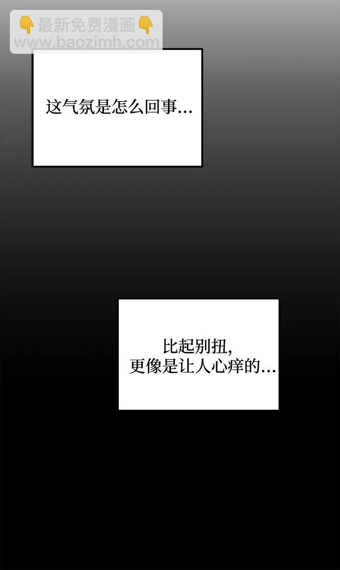 《要跟我一起吗》[第28话] 入住 第36页