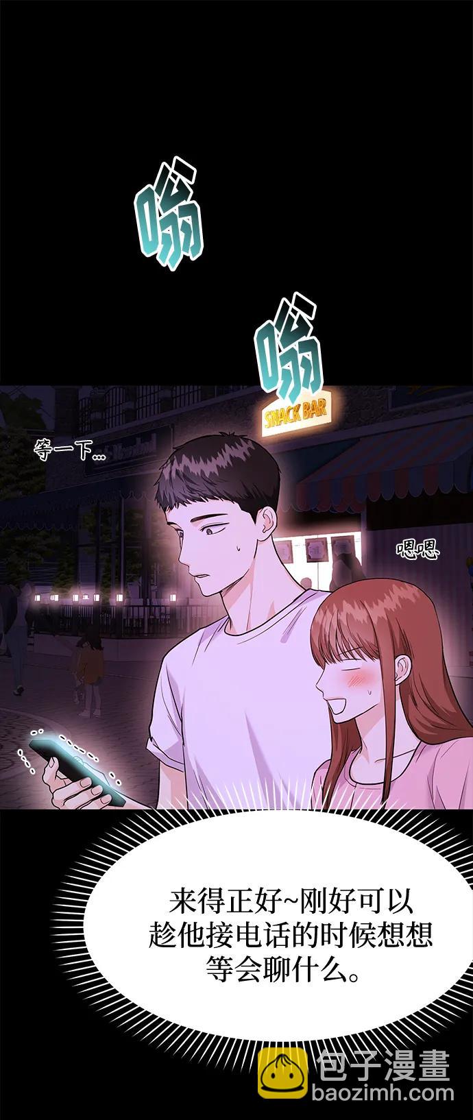 《要跟我一起吗》[第28话] 入住 第43页