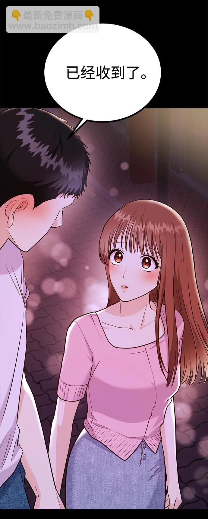 《要跟我一起吗》[第28话] 入住 第48页