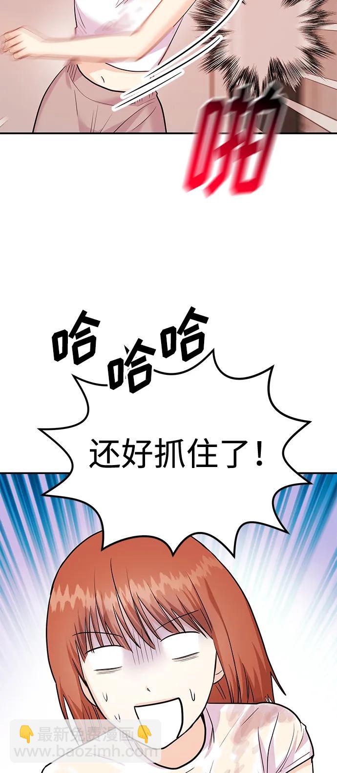 《要跟我一起吗》[第29话] 没关系吗？ 第19页