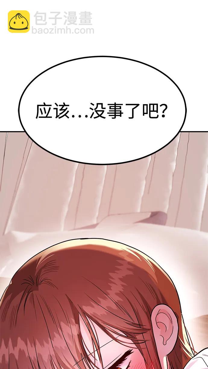 《要跟我一起吗》[第29话] 没关系吗？ 第29页