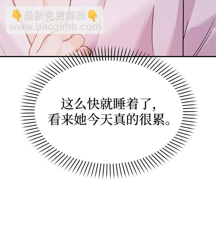 《要跟我一起吗》[第29话] 没关系吗？ 第39页