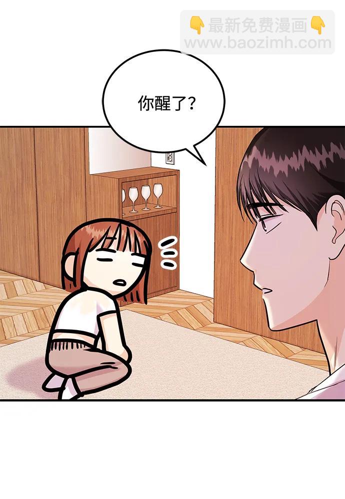 《要跟我一起吗》[第29话] 没关系吗？ 第46页