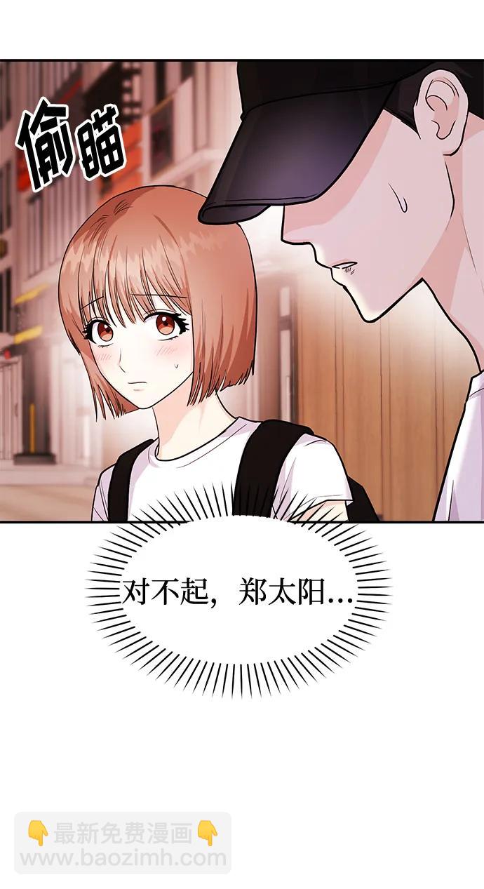 《要跟我一起吗》[第31话] 煺房 第28页