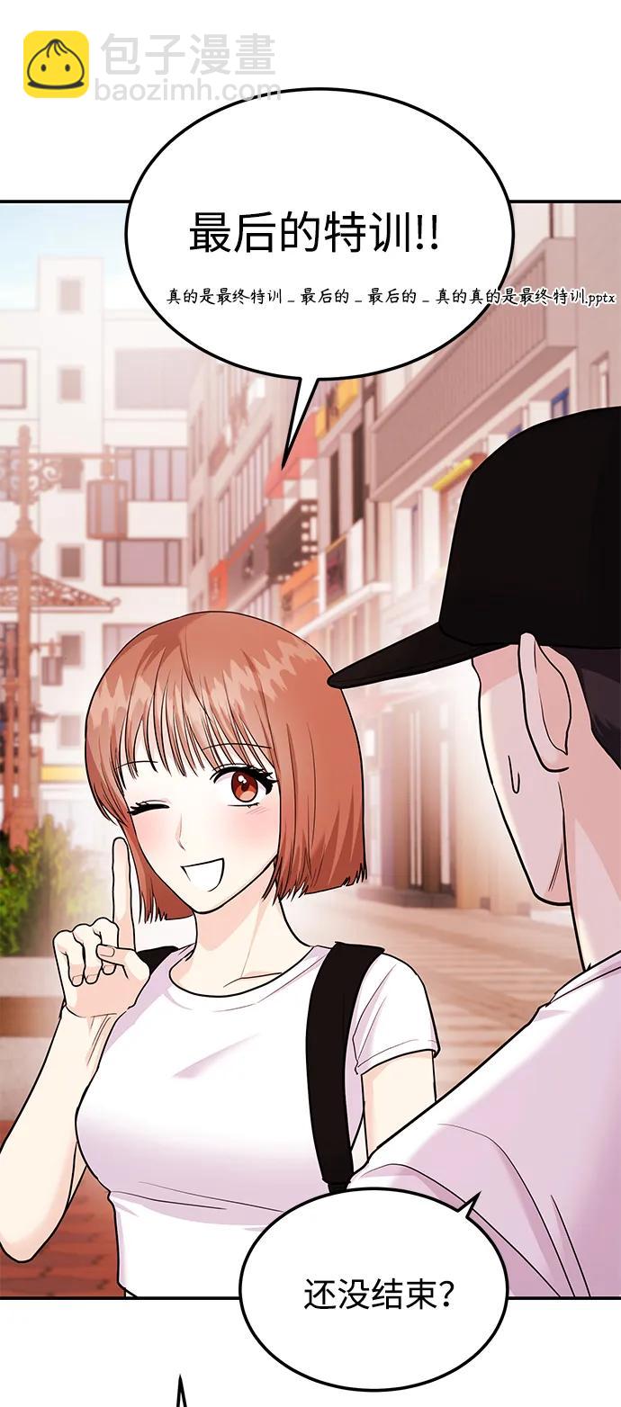 《要跟我一起吗》[第31话] 煺房 第36页