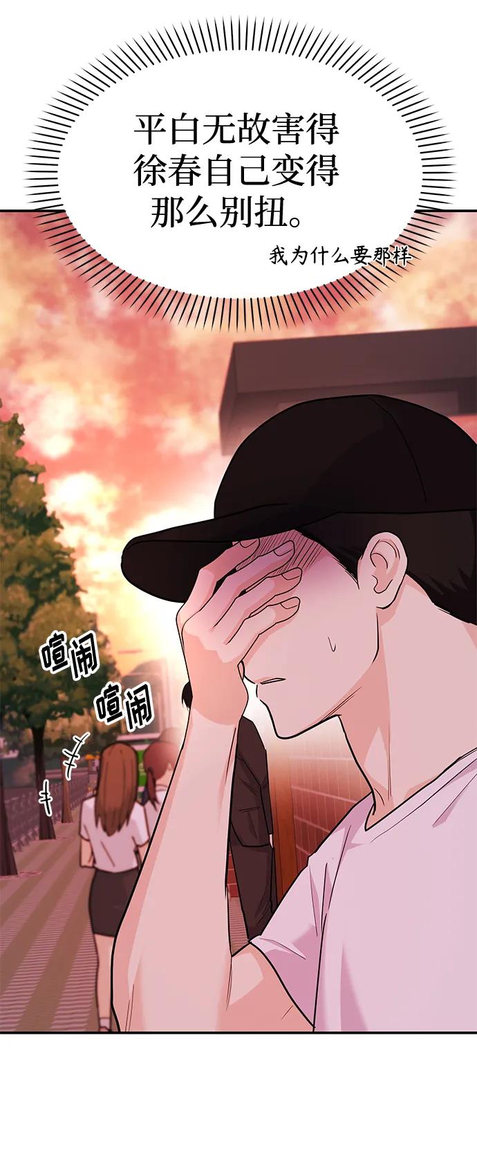 《要跟我一起吗》[第31话] 煺房 第49页