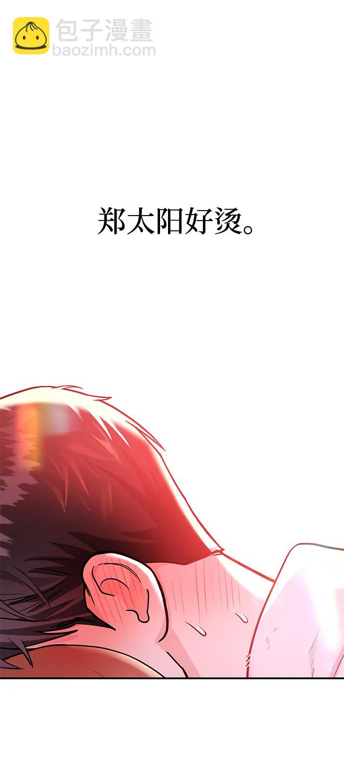 《要跟我一起吗》[第31话] 煺房 第9页
