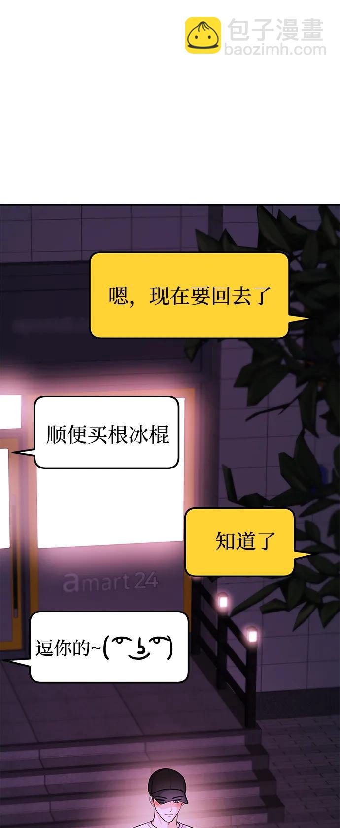 《要跟我一起吗》[第32话] 跟踪狂的真实身份是 第10页