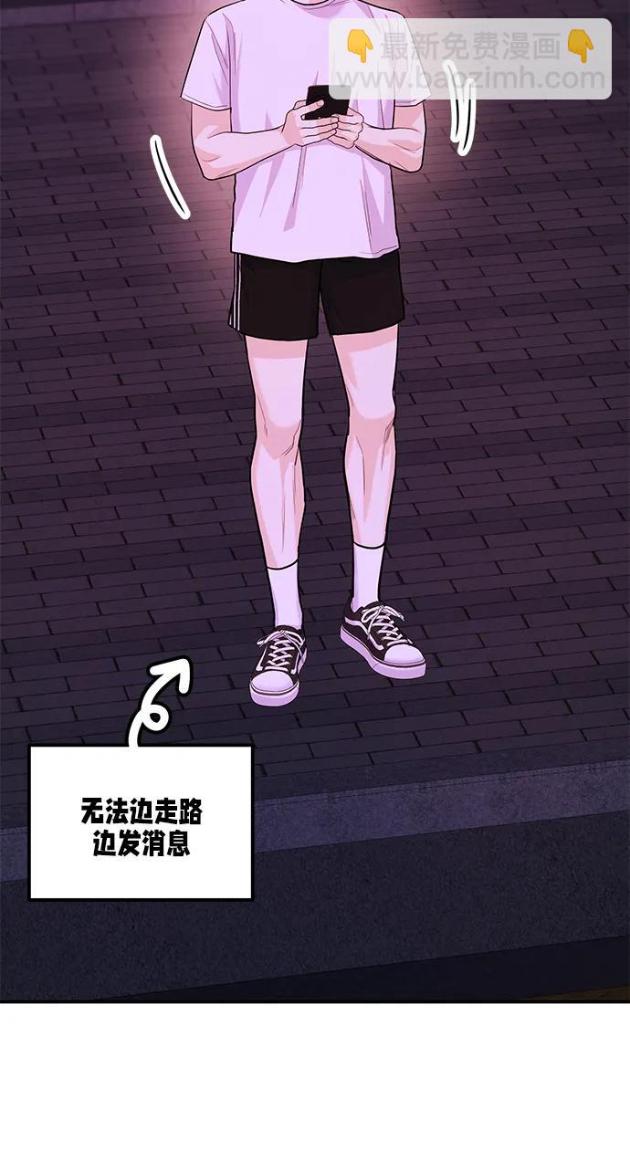 《要跟我一起吗》[第32话] 跟踪狂的真实身份是 第11页