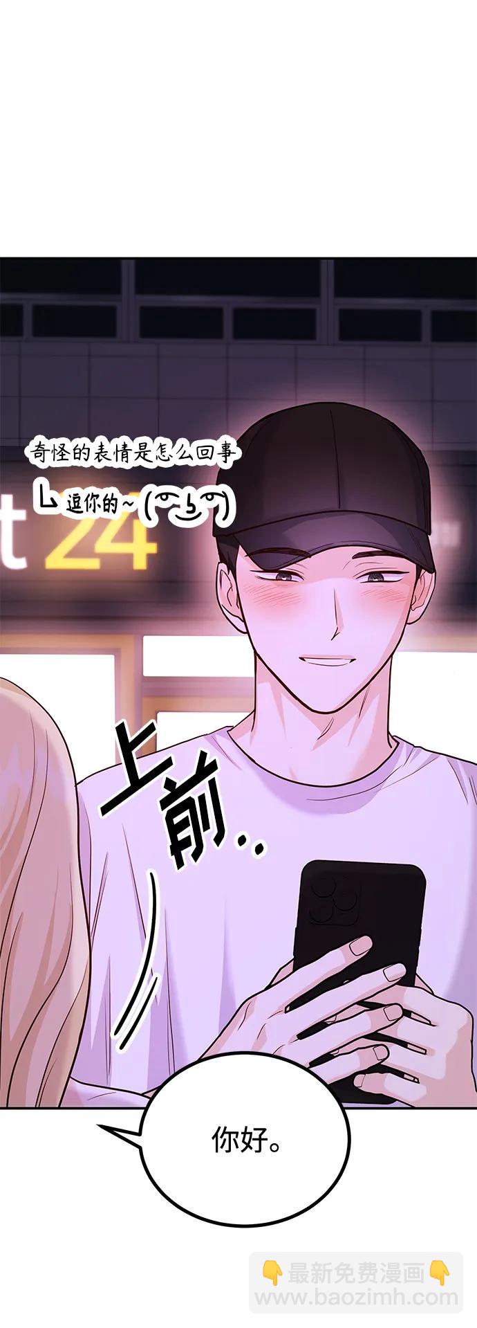 《要跟我一起吗》[第32话] 跟踪狂的真实身份是 第12页