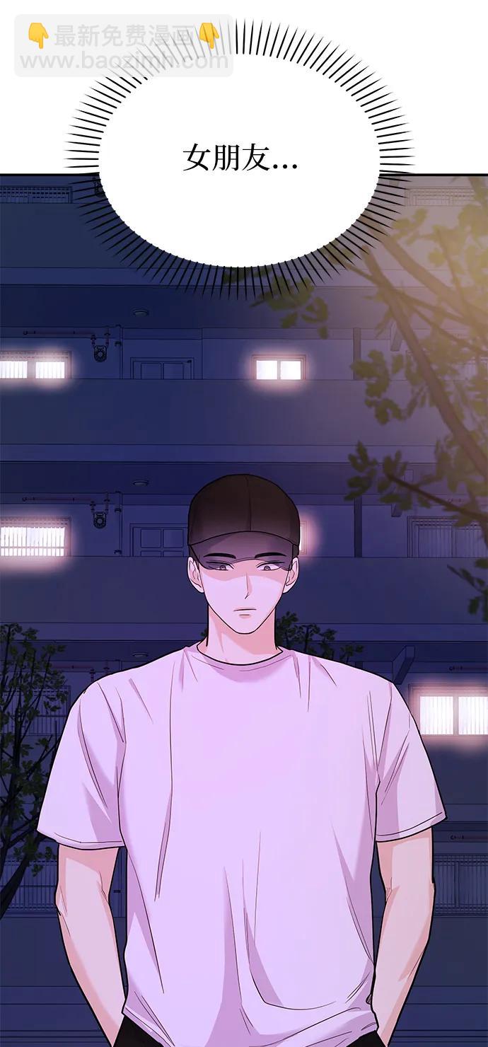 《要跟我一起吗》[第32话] 跟踪狂的真实身份是 第18页