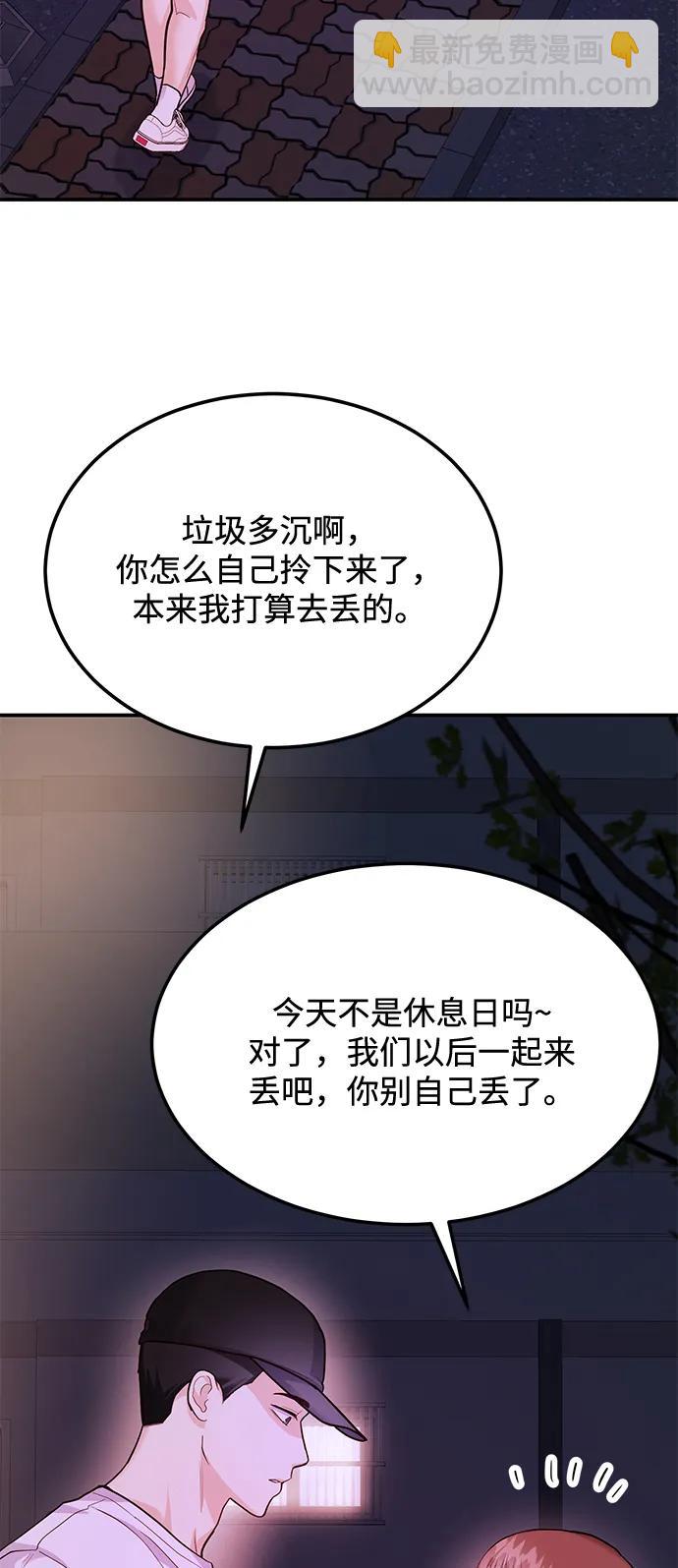 《要跟我一起吗》[第32话] 跟踪狂的真实身份是 第27页