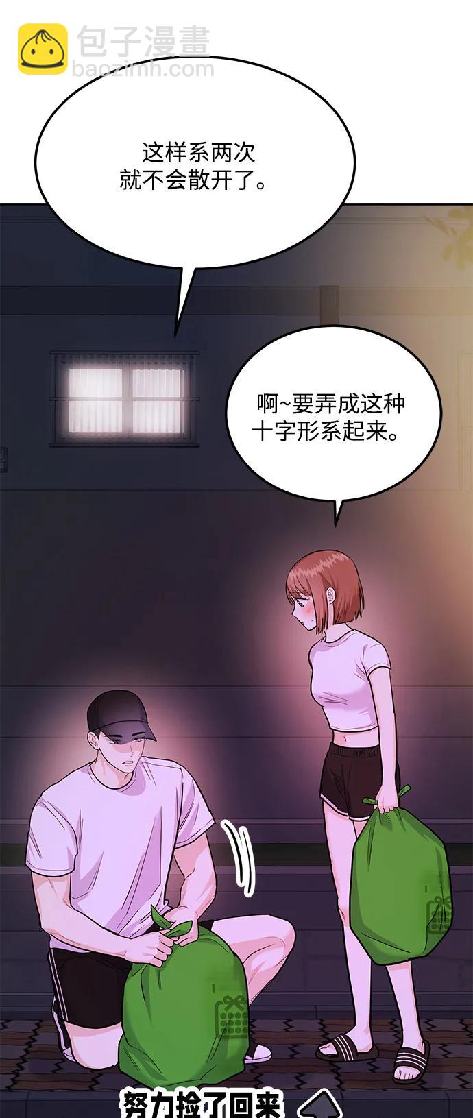 《要跟我一起吗》[第32话] 跟踪狂的真实身份是 第32页