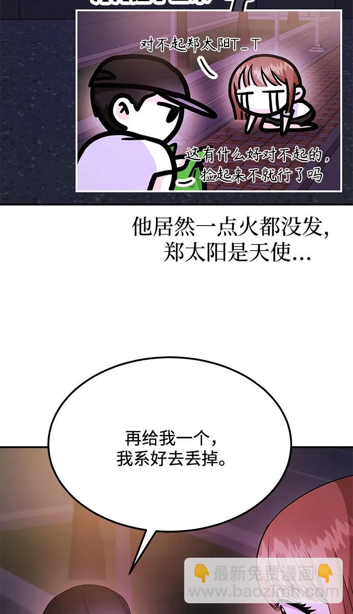 《要跟我一起吗》[第32话] 跟踪狂的真实身份是 第33页