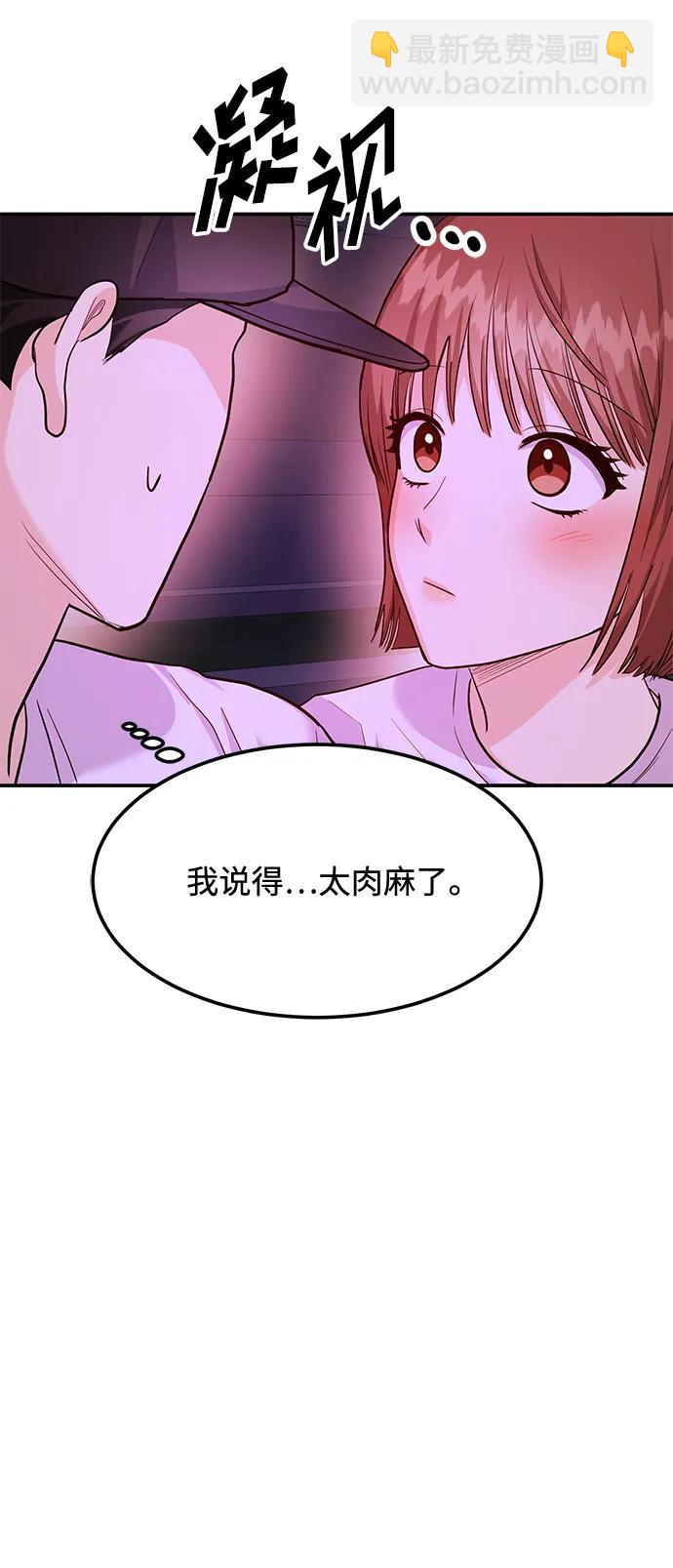 《要跟我一起吗》[第32话] 跟踪狂的真实身份是 第39页