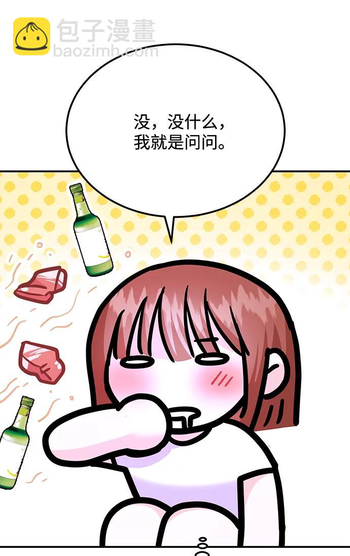 《要跟我一起吗》[第32话] 跟踪狂的真实身份是 第47页