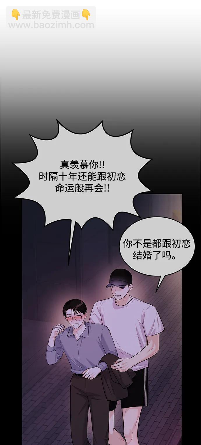 《要跟我一起吗》[第32话] 跟踪狂的真实身份是 第4页