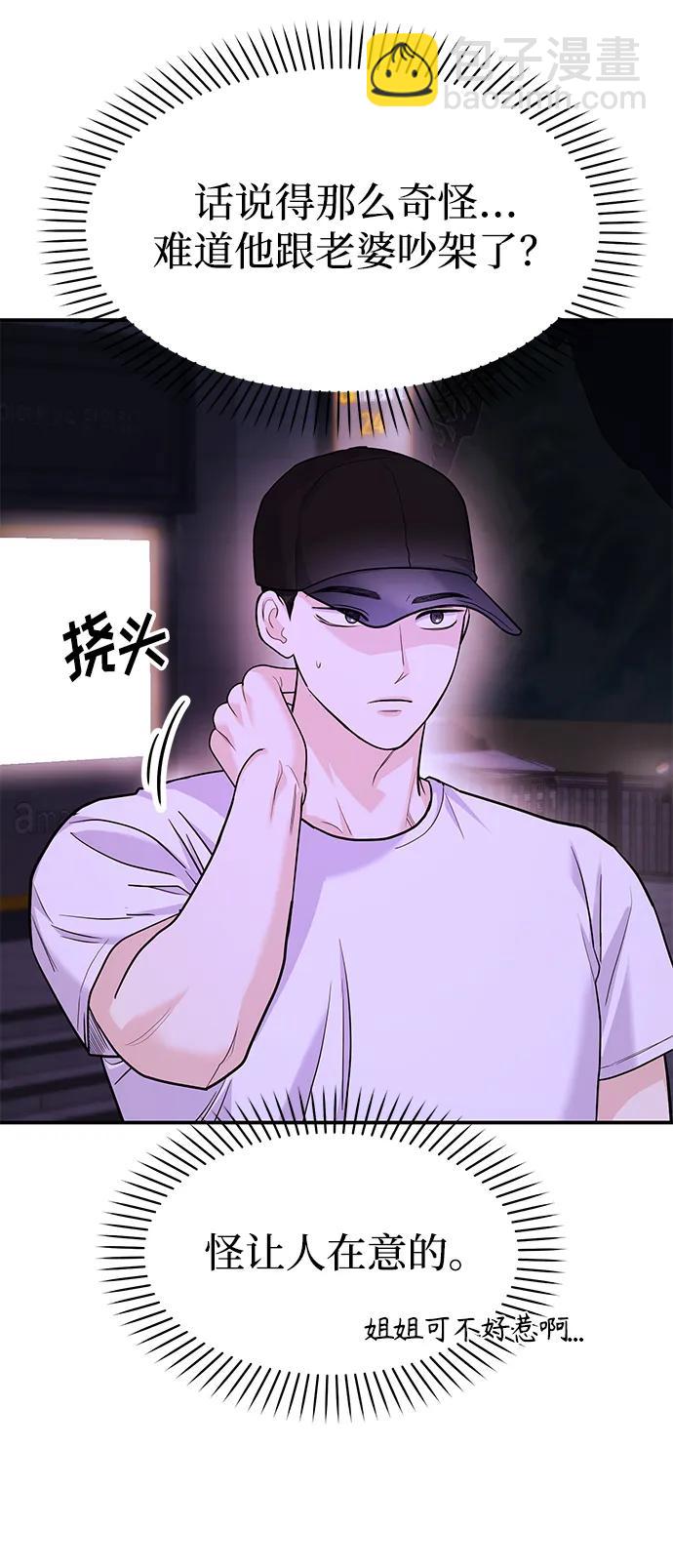 《要跟我一起吗》[第32话] 跟踪狂的真实身份是 第6页