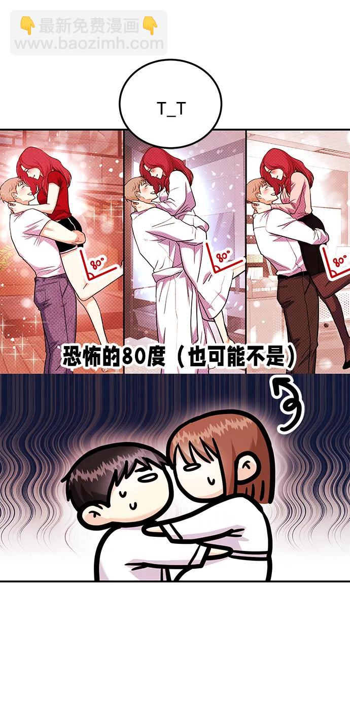 《要跟我一起吗》[第30话] 真的从来都没做过吗？ 第14页