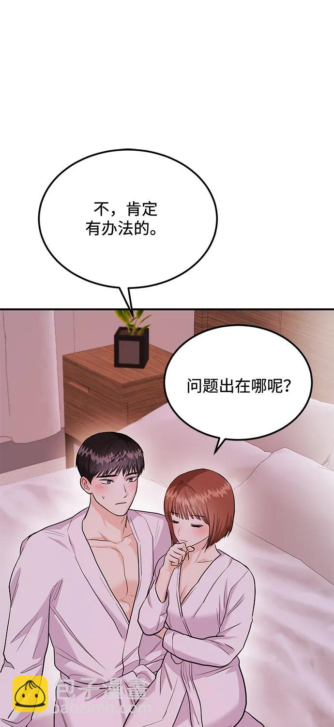 《要跟我一起吗》[第30话] 真的从来都没做过吗？ 第17页