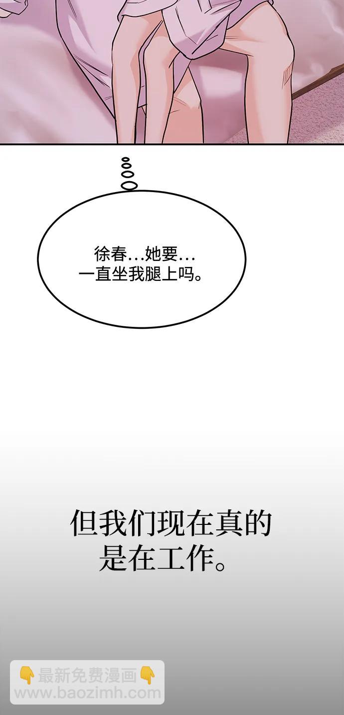 《要跟我一起吗》[第30话] 真的从来都没做过吗？ 第18页