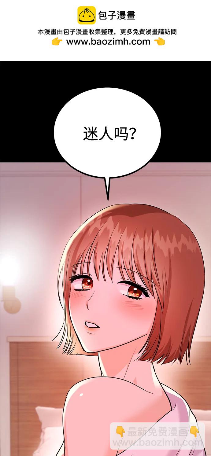 《要跟我一起吗》[第30话] 真的从来都没做过吗？ 第27页