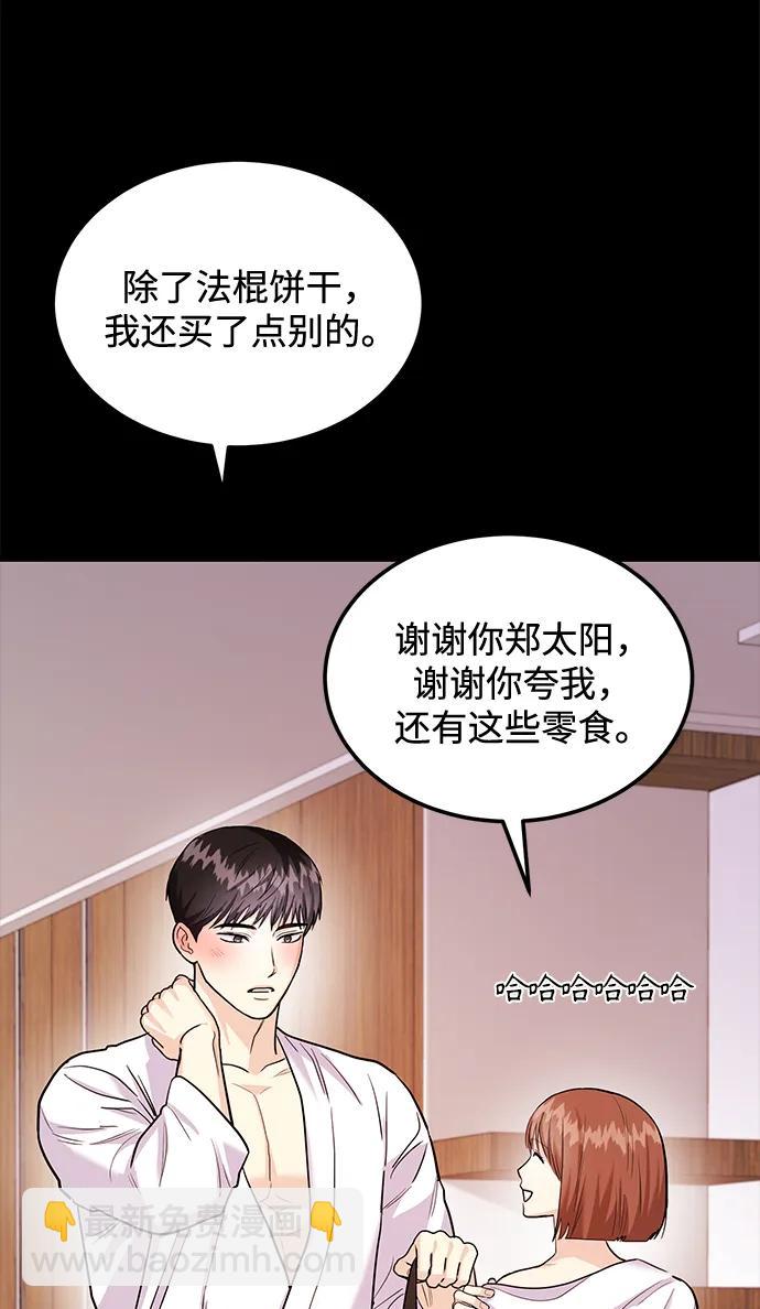 《要跟我一起吗》[第30话] 真的从来都没做过吗？ 第30页
