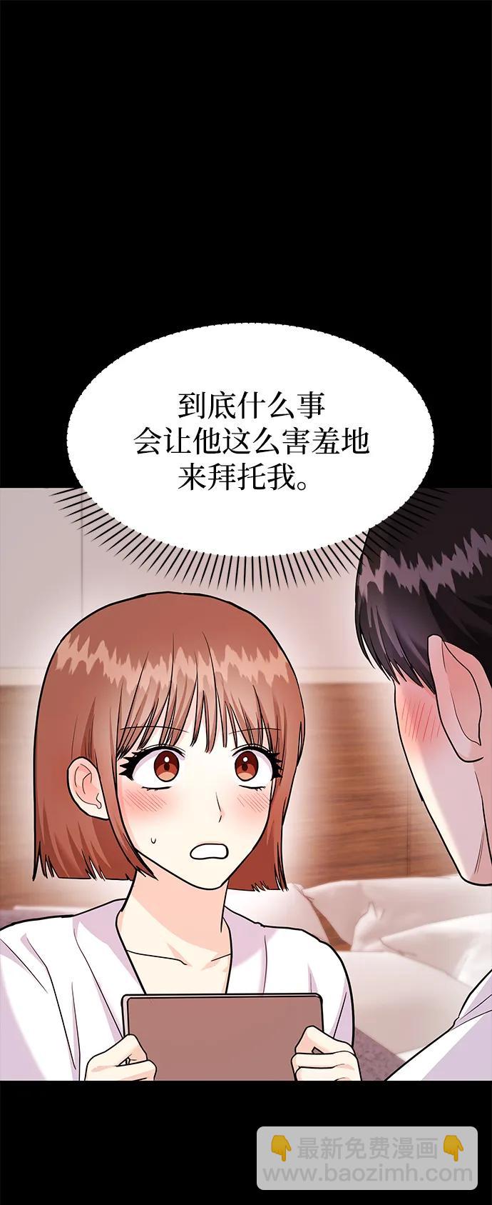 《要跟我一起吗》[第30话] 真的从来都没做过吗？ 第40页