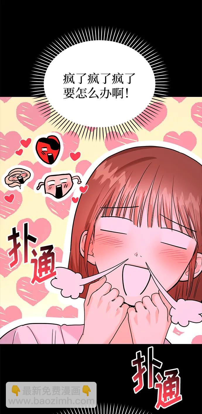 《要跟我一起吗》[第30话] 真的从来都没做过吗？ 第42页