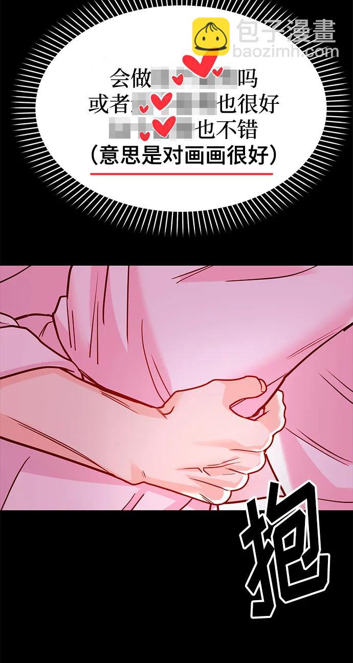 《要跟我一起吗》[第30话] 真的从来都没做过吗？ 第43页