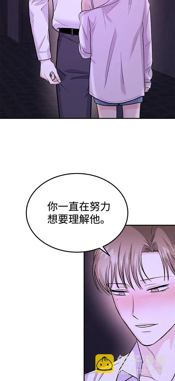 《要跟我一起吗》[第34话] 朴泰熙的理想型 第10页
