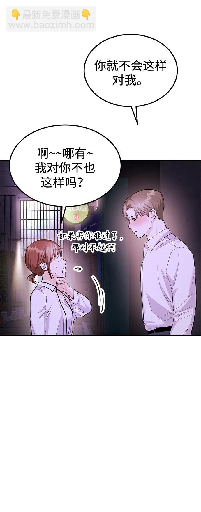 《要跟我一起吗》[第34话] 朴泰熙的理想型 第12页