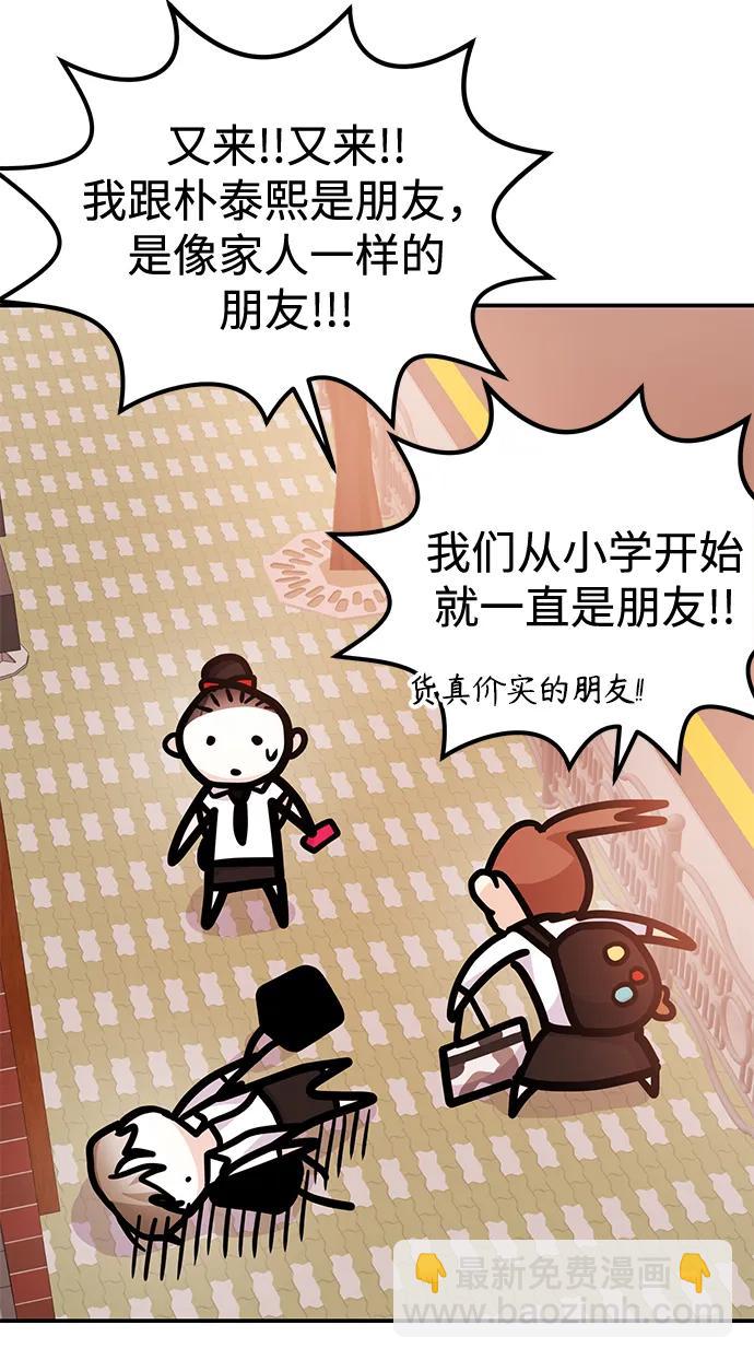《要跟我一起吗》[第34话] 朴泰熙的理想型 第21页