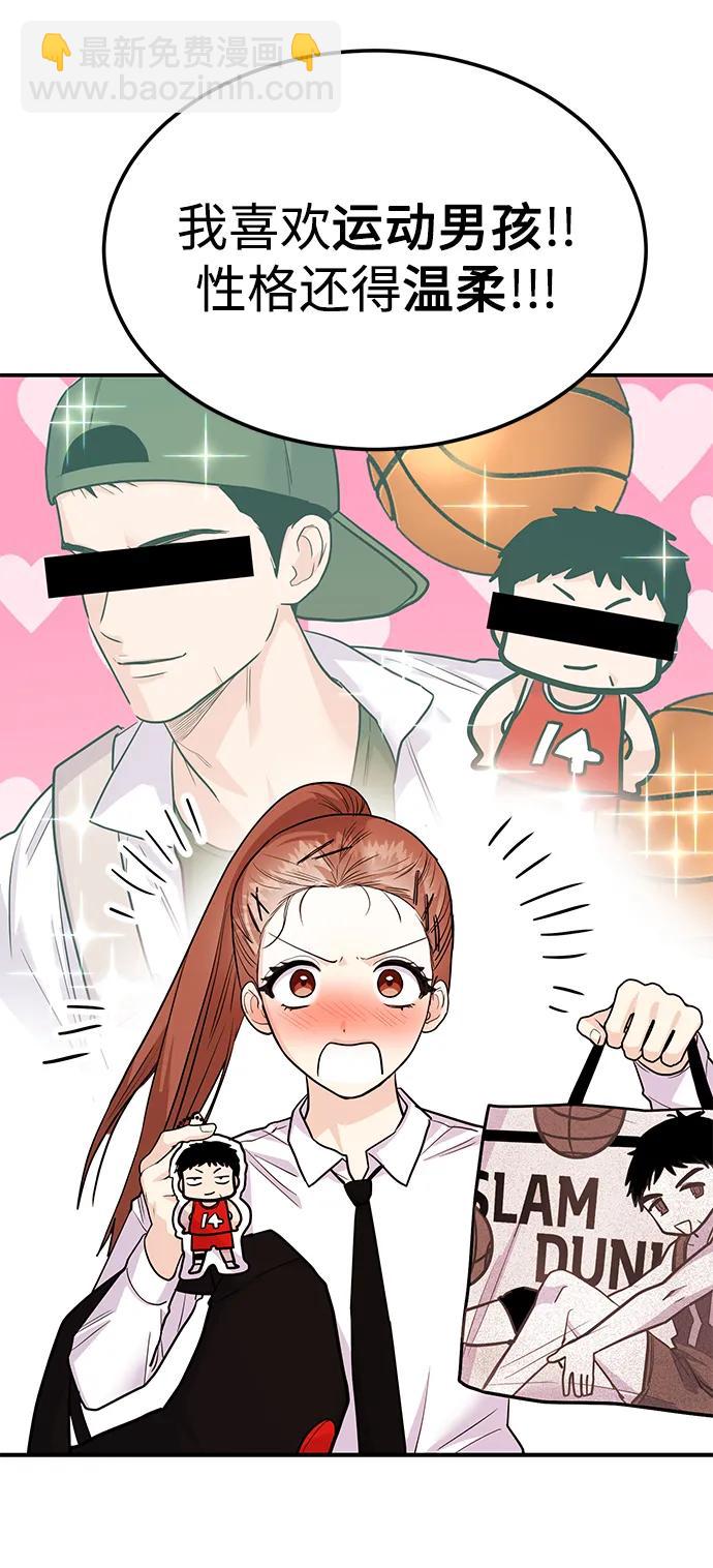 《要跟我一起吗》[第34话] 朴泰熙的理想型 第23页