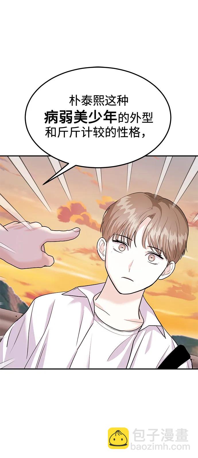《要跟我一起吗》[第34话] 朴泰熙的理想型 第24页