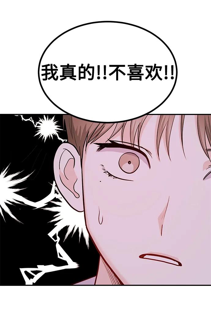 《要跟我一起吗》[第34话] 朴泰熙的理想型 第25页