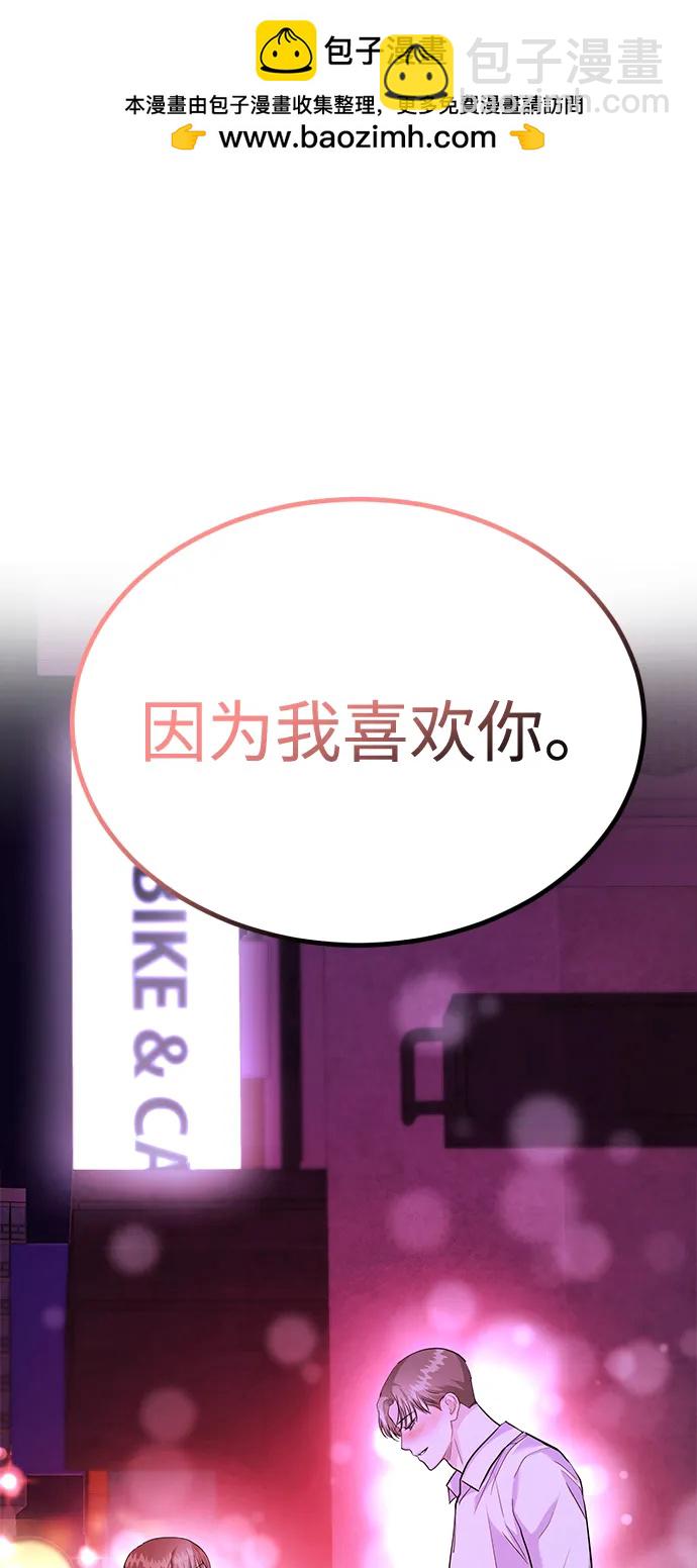 《要跟我一起吗》[第34话] 朴泰熙的理想型 第2页