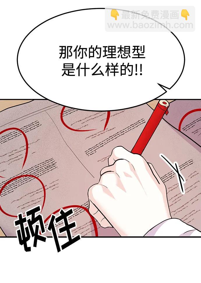《要跟我一起吗》[第34话] 朴泰熙的理想型 第30页