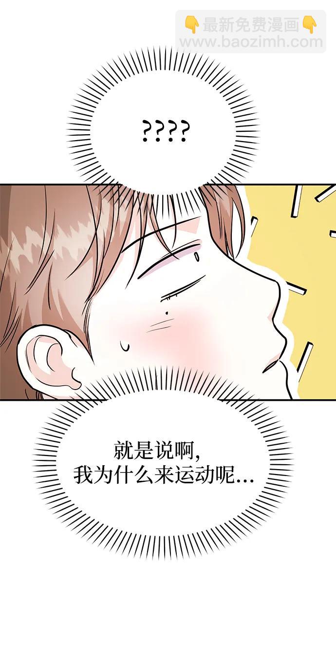 《要跟我一起吗》[第34话] 朴泰熙的理想型 第39页