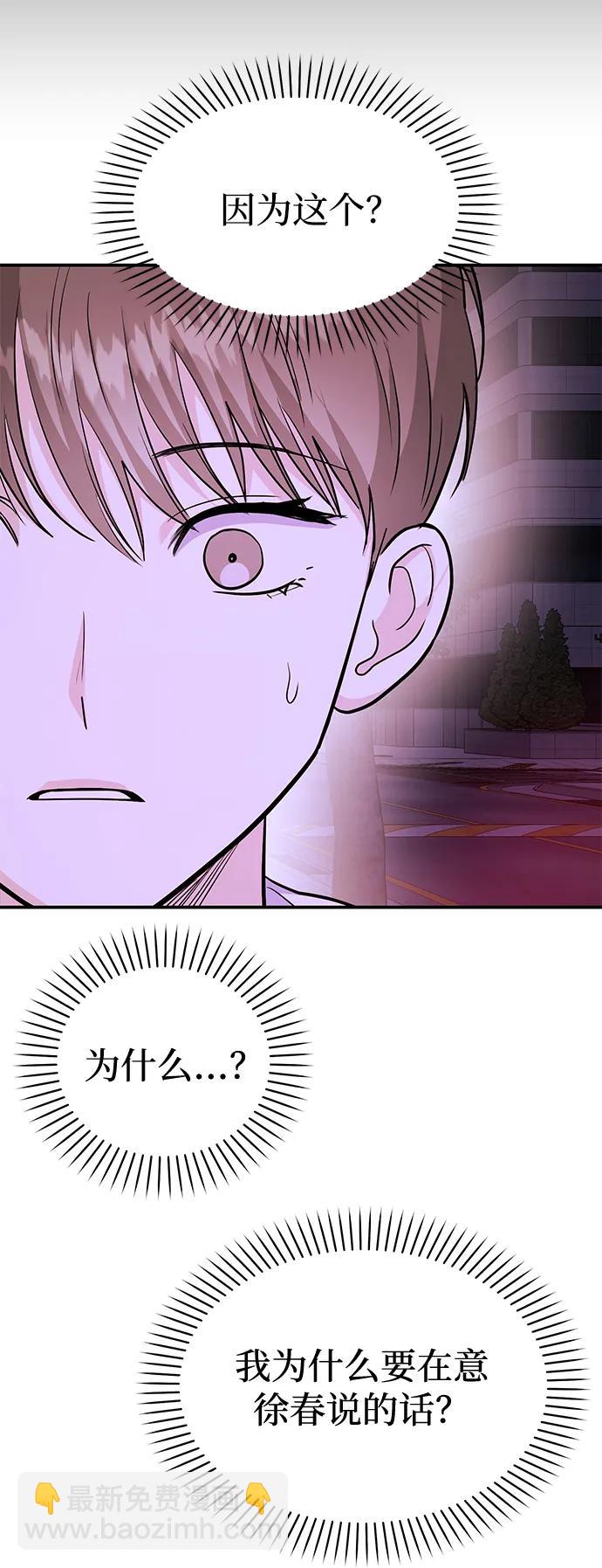 《要跟我一起吗》[第34话] 朴泰熙的理想型 第44页