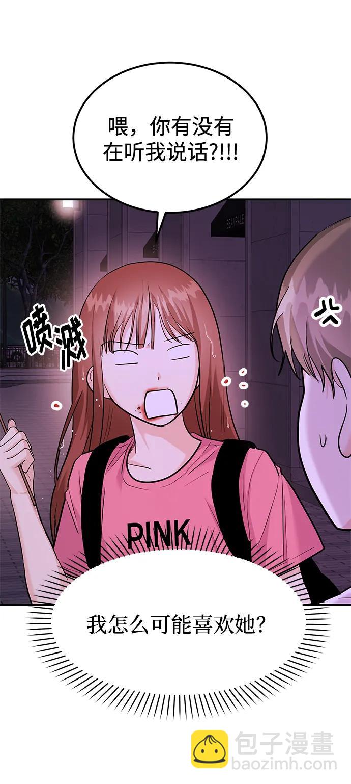 《要跟我一起吗》[第34话] 朴泰熙的理想型 第46页