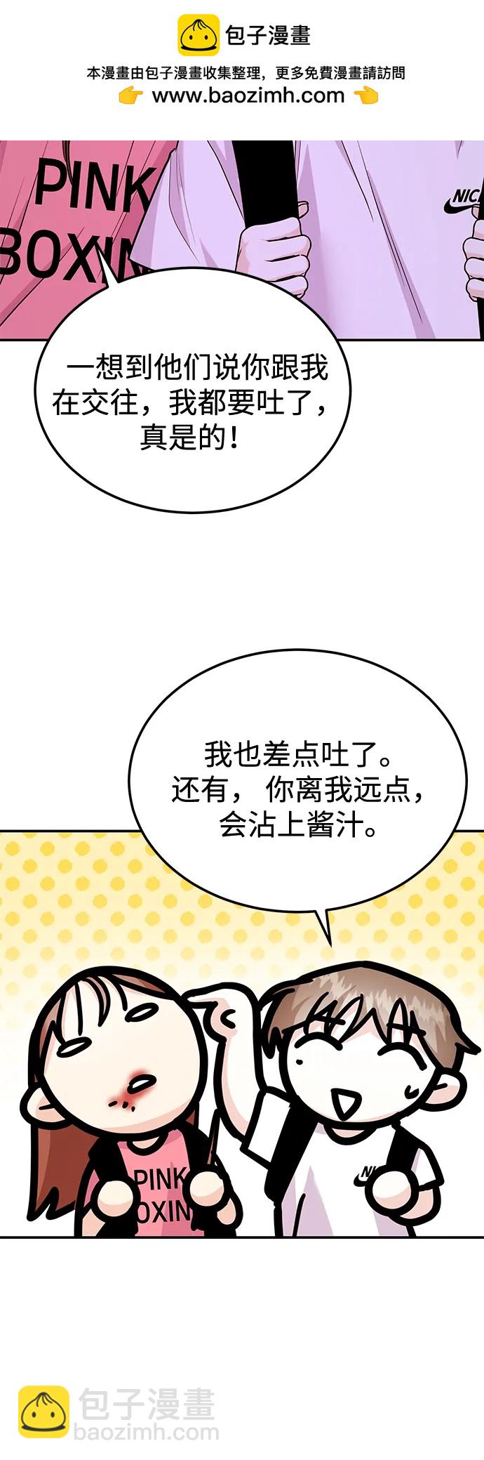 《要跟我一起吗》[第34话] 朴泰熙的理想型 第50页