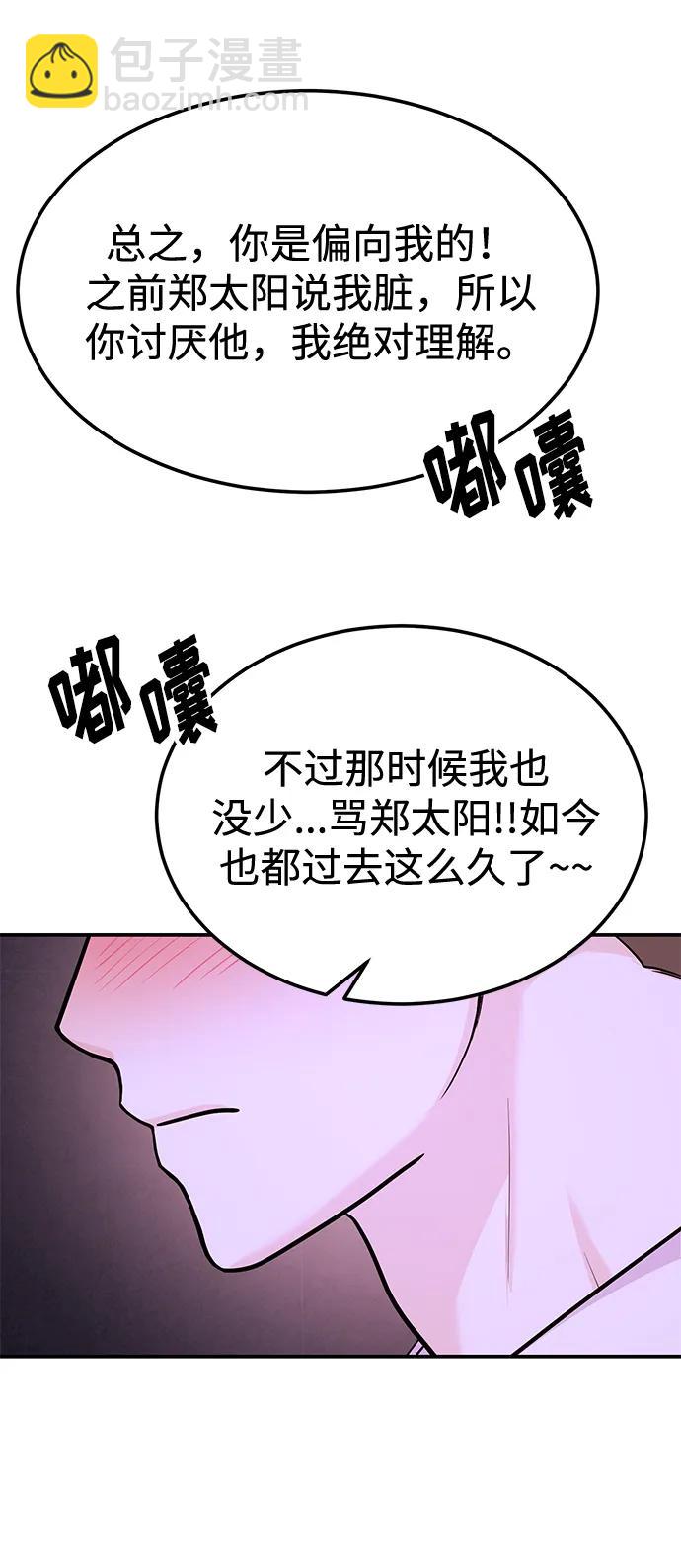 《要跟我一起吗》[第34话] 朴泰熙的理想型 第7页