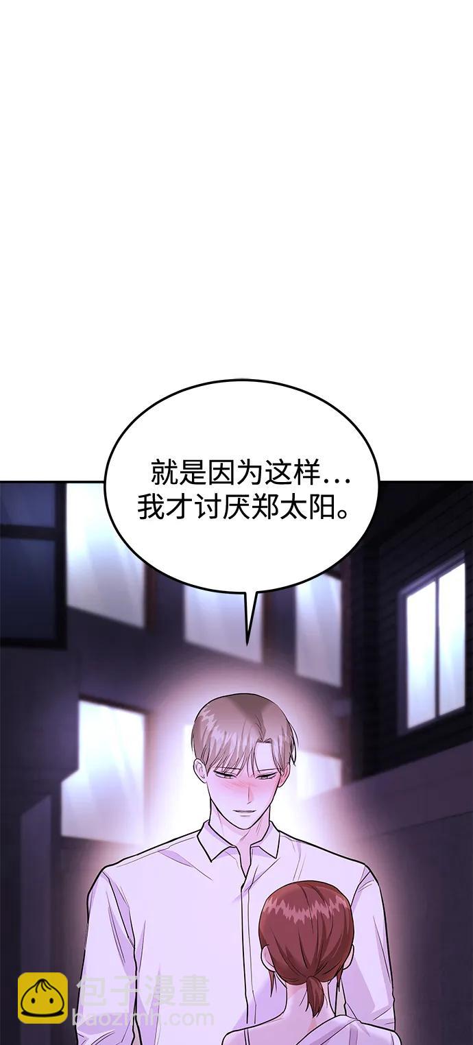 《要跟我一起吗》[第34话] 朴泰熙的理想型 第9页