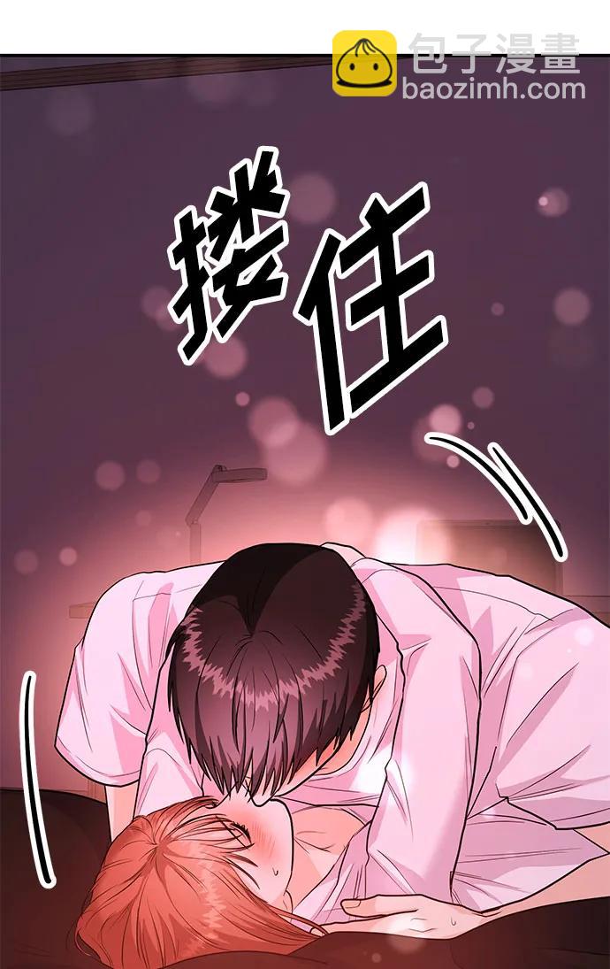 《要跟我一起吗》[第36话] 我们交往吧 第23页