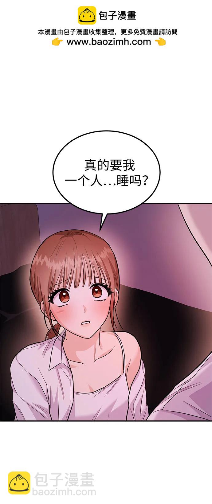 《要跟我一起吗》[第36话] 我们交往吧 第2页
