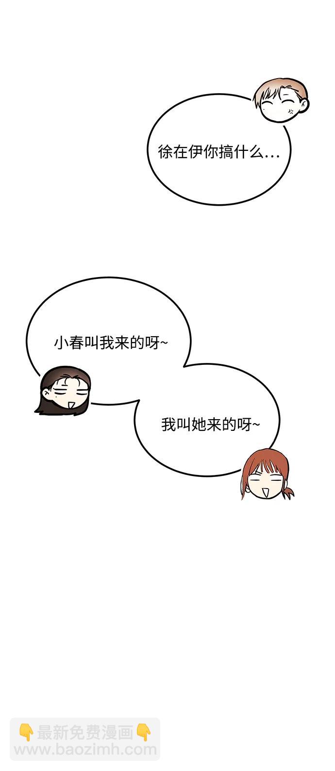《要跟我一起吗》[第33话] 朴泰熙的内心 第14页