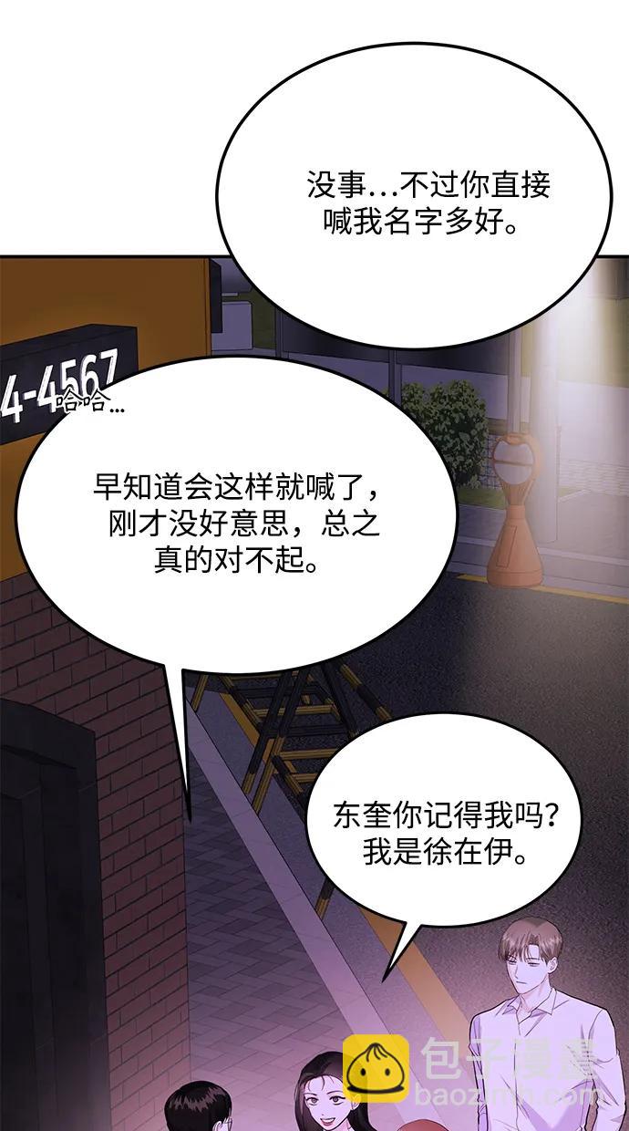《要跟我一起吗》[第33话] 朴泰熙的内心 第16页