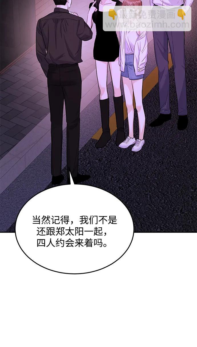 《要跟我一起吗》[第33话] 朴泰熙的内心 第17页