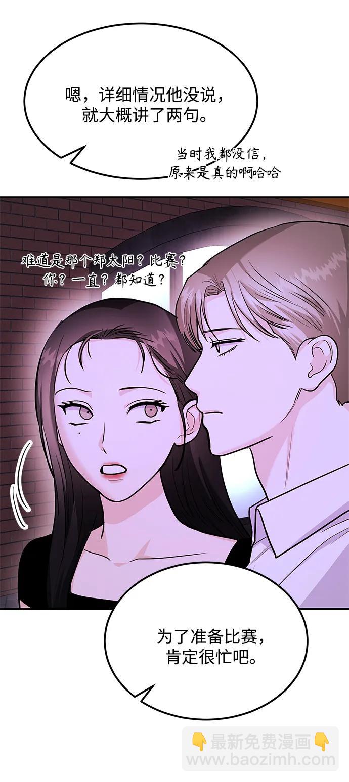 《要跟我一起吗》[第33话] 朴泰熙的内心 第20页